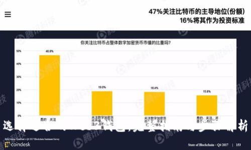 选择适合的Web3钱包：完整指南与步骤解析