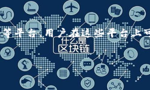   TPWallet被苹果自动卸载的解决方案与用户建议 / 
 guanjianci TPWallet, 苹果卸载, 数字钱包 /guanjianci 

随着数字货币的流行，各种区块链钱包应用开始在市场上流行。其中，TPWallet因其便捷的功能和多链支持而受到很多用户的青睐。然而，有些用户在使用过程中，遇到了TPWallet被苹果自动卸载的困扰。这不仅影响到他们的使用体验，也让他们对应用的安全性和稳定性产生疑虑。为了帮助这些用户解决问题，本文将详细分析TPWallet被苹果自动卸载的原因，提供解决方案，并回答一些相关问题。

一、TPWallet被苹果自动卸载的常见原因
TPWallet被苹果设备自动卸载的问题，往往与以下几个因素相关：
1. **系统兼容性**：苹果设备的操作系统更新频繁，如果TPWallet未及时更新，可能会与新系统不兼容，从而导致应用被自动卸载。
2. **存储空间不足**：苹果设备对存储空间有严格的限制。如果设备内存不足，系统可能会自动清理应用，特别是那些不是常用的应用。
3. **应用权限设置**：在某些情况下，用户的权限设置不当可能导致应用无法正常运行，甚至被系统卸载。
4. **网络连接问题**：TPWallet在首次安装和使用时需要网络连接。如果网络连接不稳定，可能导致应用无法正常下载或更新，进而被卸载。
5. **安全性检测**：苹果具有严格的安全监管机制，如果TPWallet被错误地标记为不安全应用，可能会被自动卸载。

二、解决TPWallet被苹果自动卸载的方法
当用户遇到TPWallet被自动卸载的情况时，可以尝试以下几种解决方案：
1. **更新应用程序**：定期检查苹果应用商店，确保TPWallet更新到最新版本，以避免兼容性问题。
2. **清理存储空间**：检查设备的存储空间，通过删除不必要的文件和应用来释放空间，这样可以避免系统自动卸载应用。
3. **检查权限设置**：前往设置中查看TPWallet的权限设置，确保允许其访问必要的功能，比如网络和存储等。
4. **确认网络连接**：在安装和使用TPWallet时，确保设备有良好的网络连接。如果网络不稳定，尝试切换到更稳定的Wi-Fi网络。
5. **联系支持团队**：如果以上步骤均无效，用户可以联系TPWallet的客服支持团队，报告问题并获得专业的帮助。

三、常见问题解答

h41. TPWallet在苹果设备上使用时需要注意什么？/h4
要确保TPWallet在苹果设备上的顺利运行，用户应该关注以下几个要点：
首先，定期更新应用，确保使用最新版本。此外，系统版本也要及时更新，以免出现兼容性问题。其次，用户应保持设备有足够的存储空间，不要让存储空间过于紧张，这样有助于应用长时间的健康运行。
此外，及时清理不必要的文件，可以避免系统的自动卸载。用户也应定期检查应用的权限设置，以确保TPWallet正常工作。总之，保持设备的良好运转，是保障TPWallet使用体验的基础。

h42. 如果TPWallet被卸载了，如何找回已存的资产？/h4
如果用户发现TPWallet被卸载，首先要保持冷静。在重新安装TPWallet后，用户可通过助记词或私钥找回之前存入钱包中的资产。这是因为TPWallet所使用的区块链技术，用户的资产并不存储在手机的应用中，而是存储在区块链上。
在重新安装后，用户只需提供正确的助记词或私钥，就可以恢复对以前资产的访问。此外，建议用户将助记词和私钥妥善保存，不要轻易泄露，这将对资产的安全有极大的保障。

h43. 为什么要选择TPWallet作为数字钱包？/h4
TPWallet作为一个数字钱包，具备多种优势，使得用户在众多钱包选择中值得考虑：
第一，TPWallet支持多种区块链和数字资产，方便用户管理不同类型的资产。其次，TPWallet的用户界面友好，易于操作，特别适合新手用户。同时，TPWallet还具备较高的安全性，采用多重加密技术，能够保护用户的资产安全。此外，TPWallet还提供便捷的服务，如交易、充值和提取等，极大提升了用户的使用体验。

h44. TPWallet安全性如何？会不会被攻击？/h4
关于TPWallet的安全性，开发团队采取了多种措施来保障用户资产的安全。首先，TPWallet采用了先进的加密技术，有效防止黑客攻击。此外，用户的私钥和助记词存储在本地，不会传输到服务器，降低了被攻击和窃取的风险。
然而，用户仍需提高自身的安全意识，定期更换密码，不要随意分享助记词及私钥。还可以开启双重认证增强安全性。如果发现异常，及时联系客服，防止损失扩大。

h45. 如何获取TPWallet的最新动态和更新？/h4
获取TPWallet的最新动态与更新，用户可以关注其官方网站、社交媒体账号以及各大区块链社区等。官方网站通常会发布最新版本更新信息及公告。社交媒体包括 Twitter、Telegram 等平台，用户在这些平台上可以获取实时动态，并与其他用户进行互动。
此外，参与TPWallet的社区讨论，可以帮助用户了解应用的发展方向及新功能。通过这样的方式，用户可提前掌握TPWallet的所有动态，从而更好地享受其服务。

综合以上，TPWallet被苹果自动卸载的问题，虽然给用户带来了不便，但通过以上分析与解决方案，用户能够有效解决该问题并享受到便捷的数字货币管理体验。